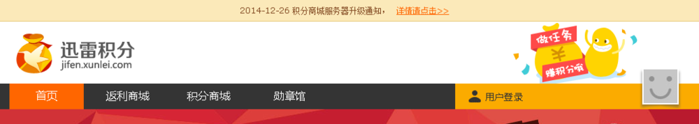 如何领取迅雷积分徽章