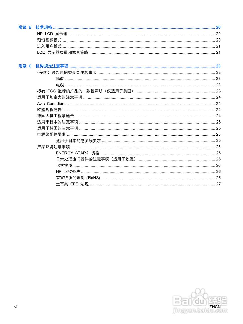 惠普2310e液晶示器使用说明书:[1]