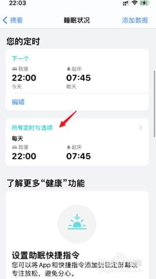 苹果睡眠闹钟怎么关
