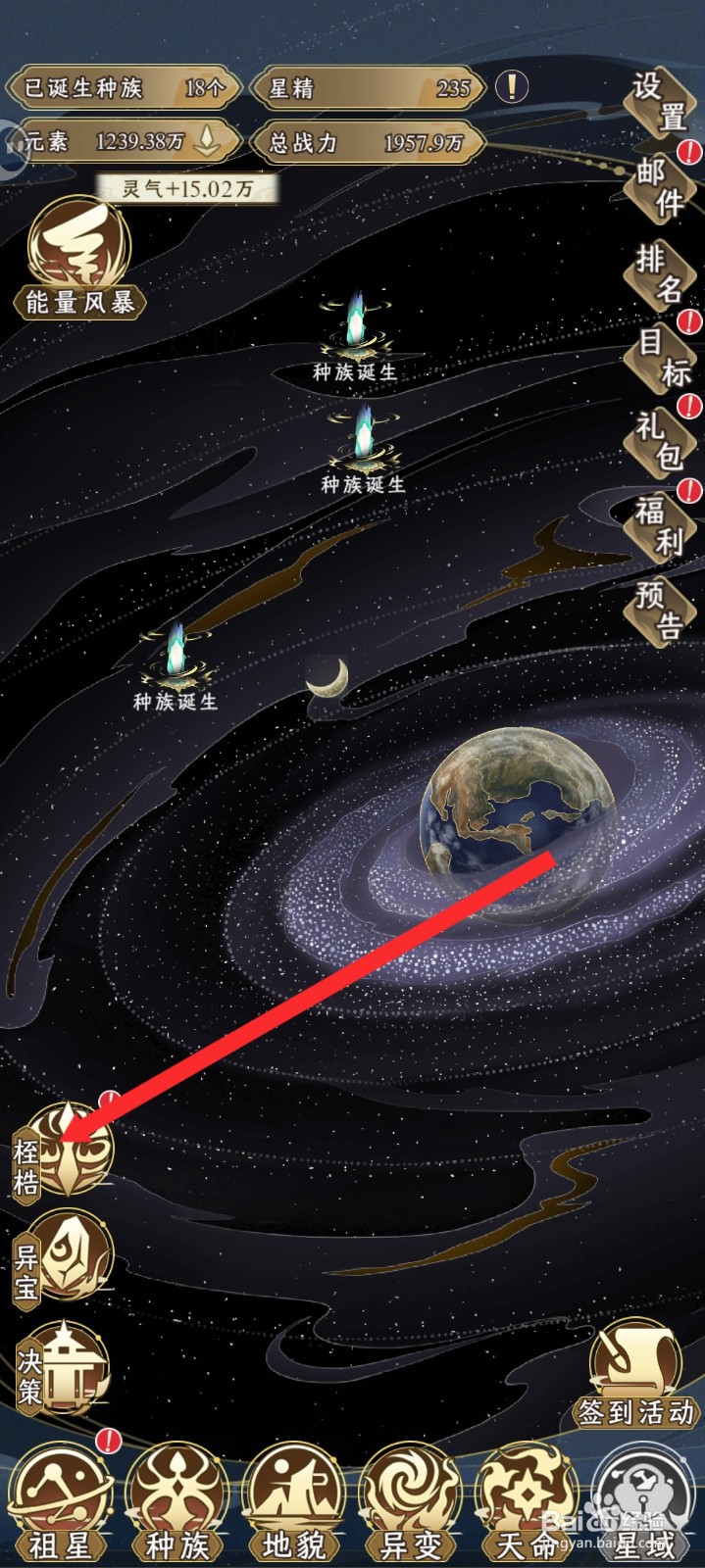 祖星发展模拟的蚌族如何进行突破到明珠蚌