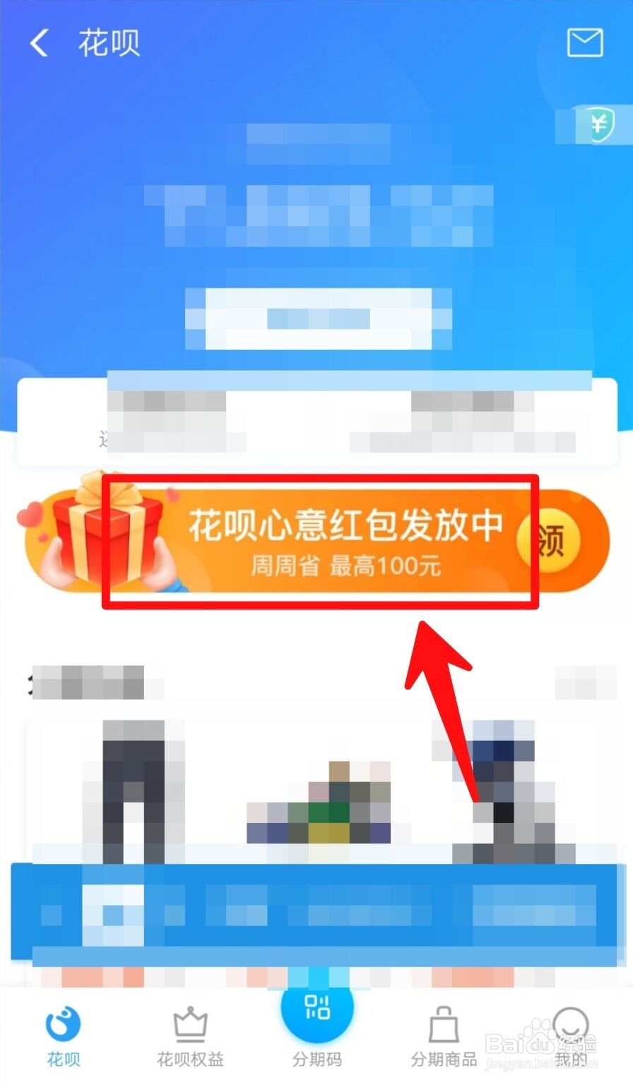 支付宝怎么查询花呗消费记录？