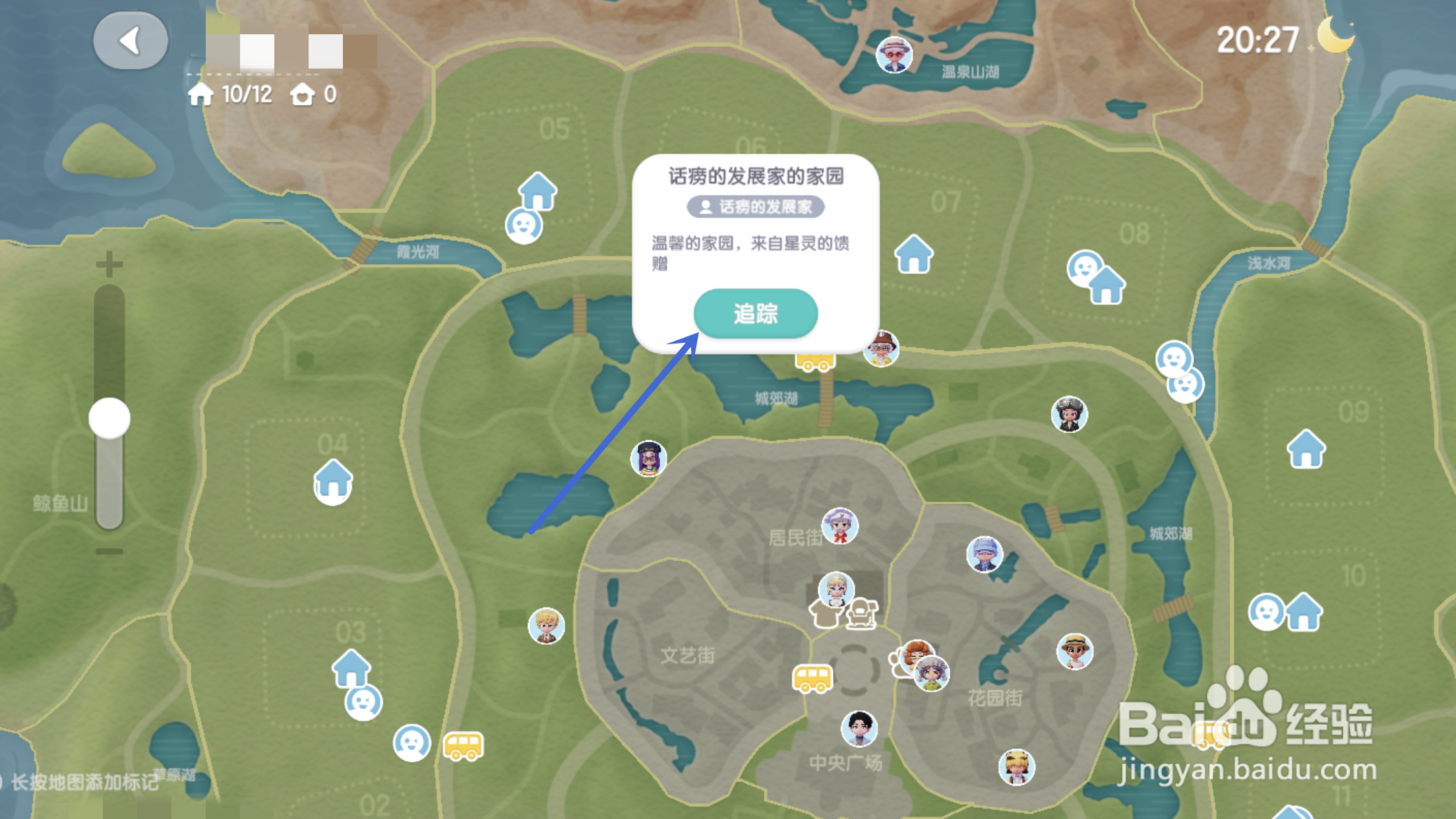 心动小镇怎么追踪【话痨的发展家的家园】