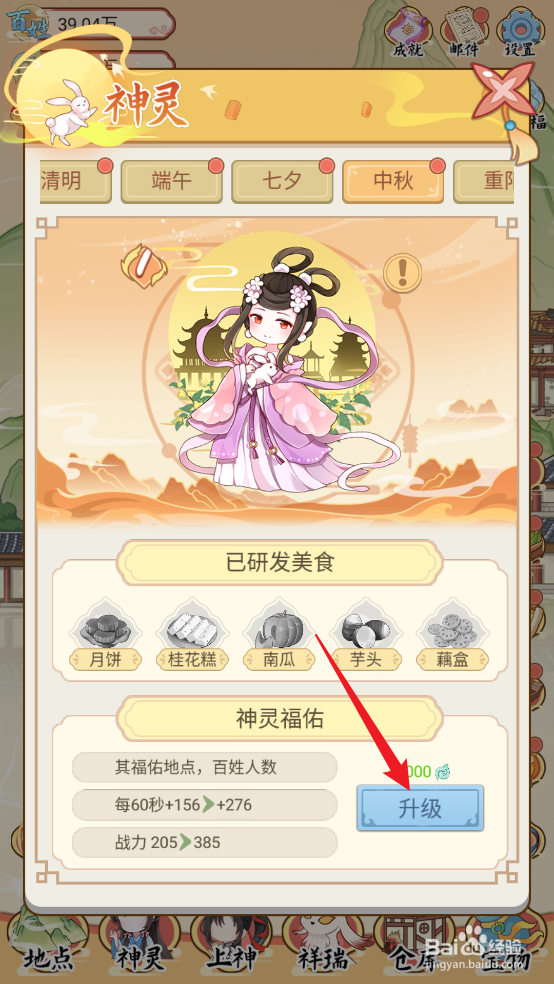 人间绘卷如何升级神灵中秋