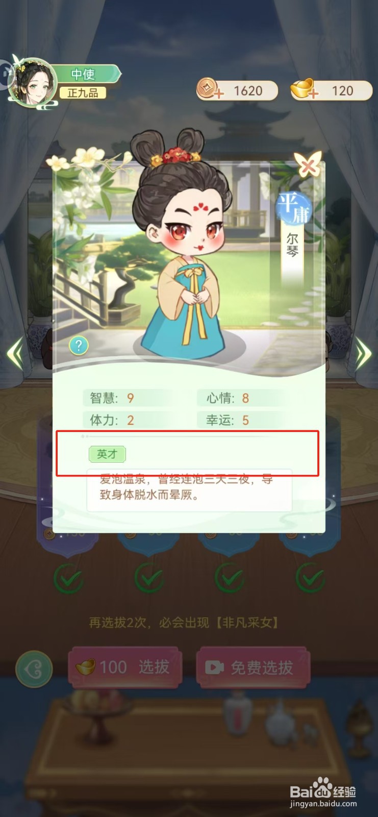 女官逆袭记如何查看尔琴的英才