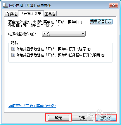 重装win7系统后开始菜单运行命令不见了解决方法