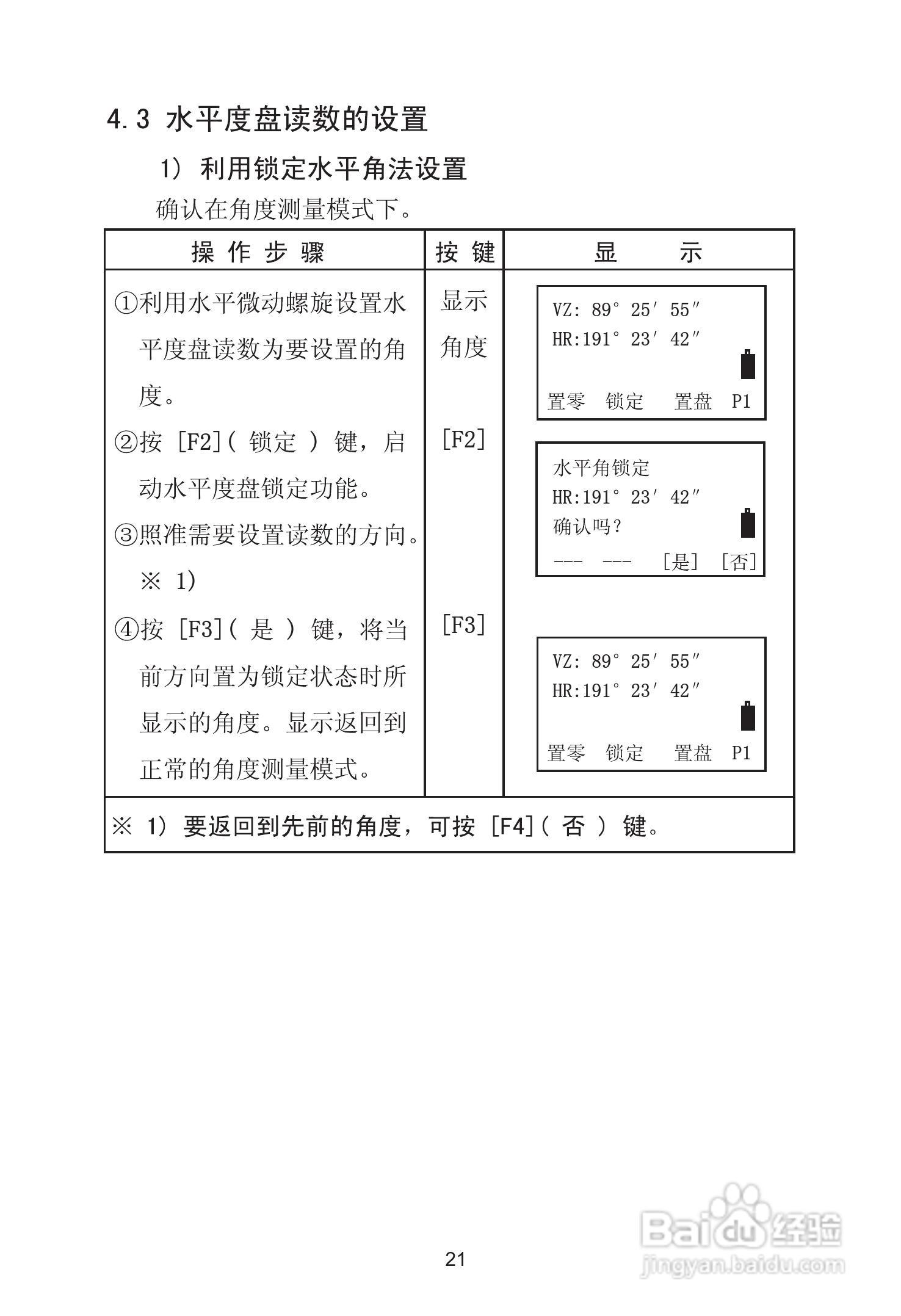 苏州一光RTS630D全站仪使用说明书:[4]