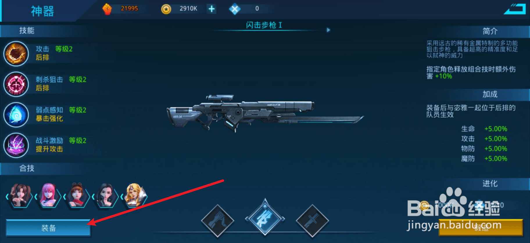 女神星球如何装备神器