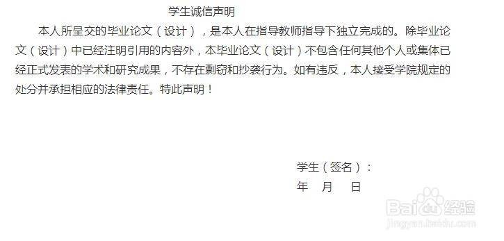 毕业设计原创申明书格式