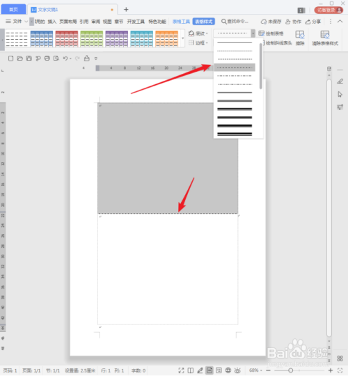怎样用WPS文档制作一式两联单?