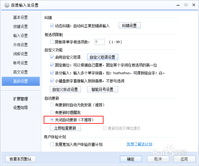 百度输入法不能自动更新怎么办如何设置自动更新