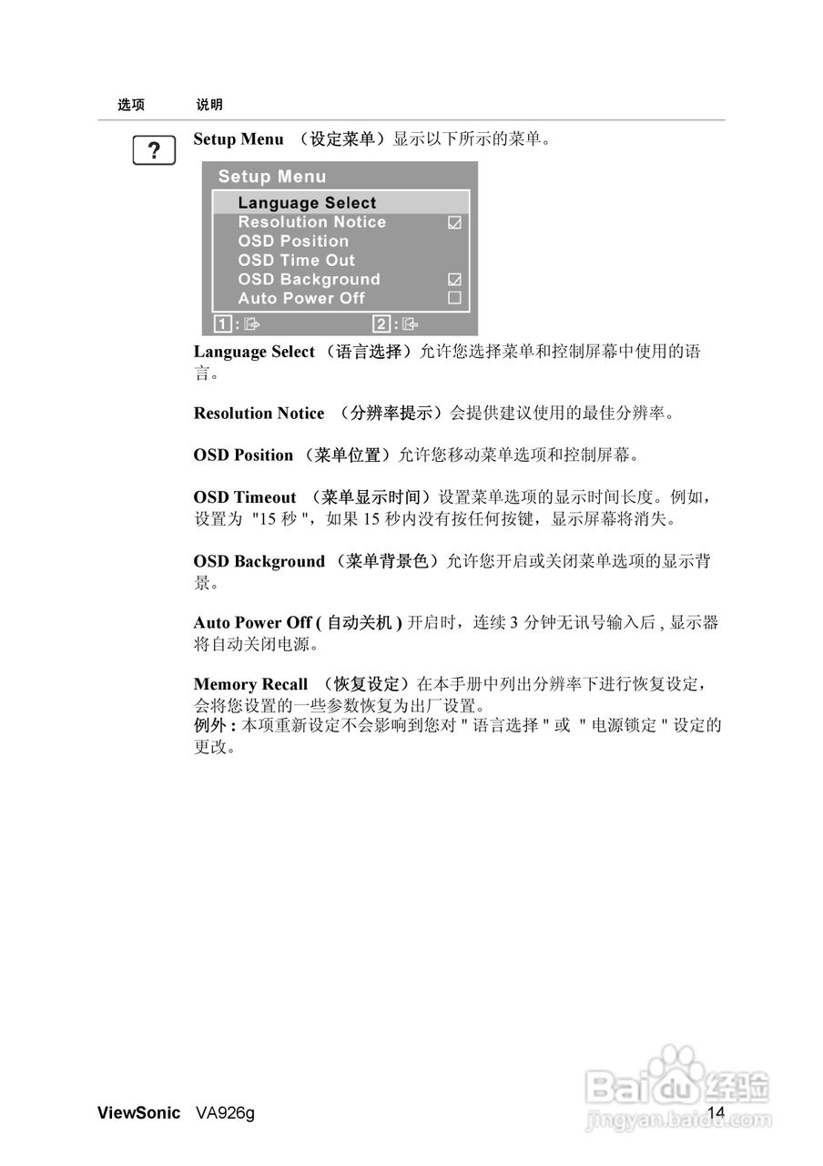 ViewSonic优派VA926g显示器说明书:[2]