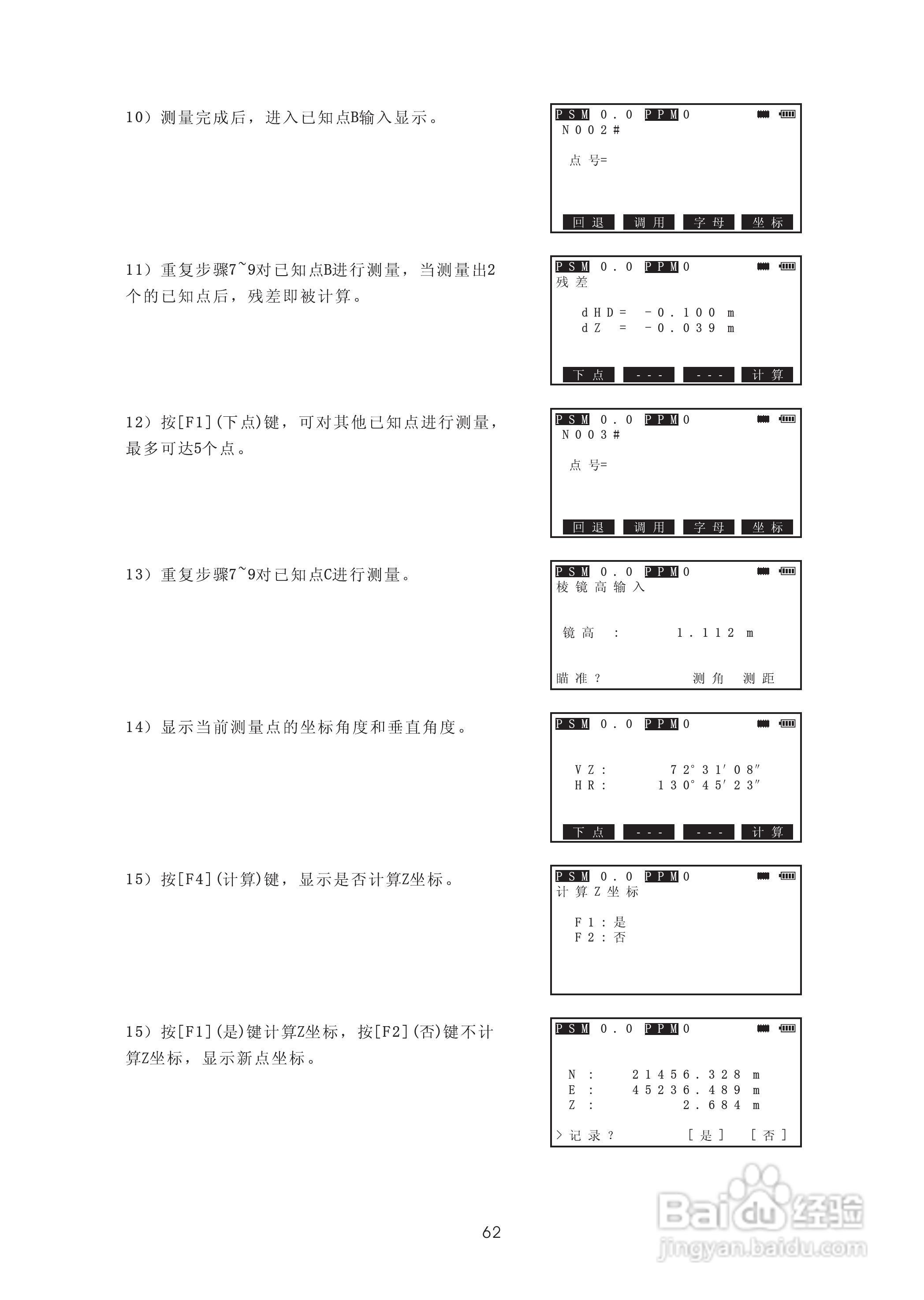 苏州一光RTS315L全站仪使用说明书:[8]