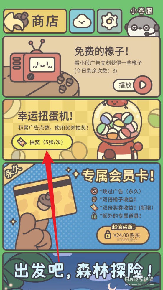 橡子屋蒲扇怎么进行抽奖