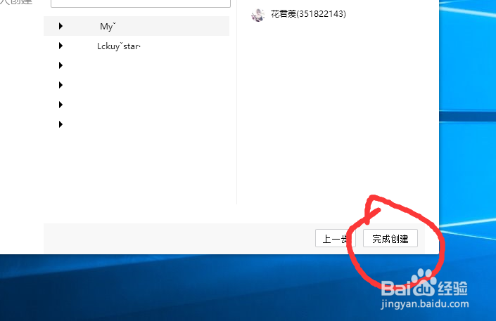 最新版QQ如何创建QQ群