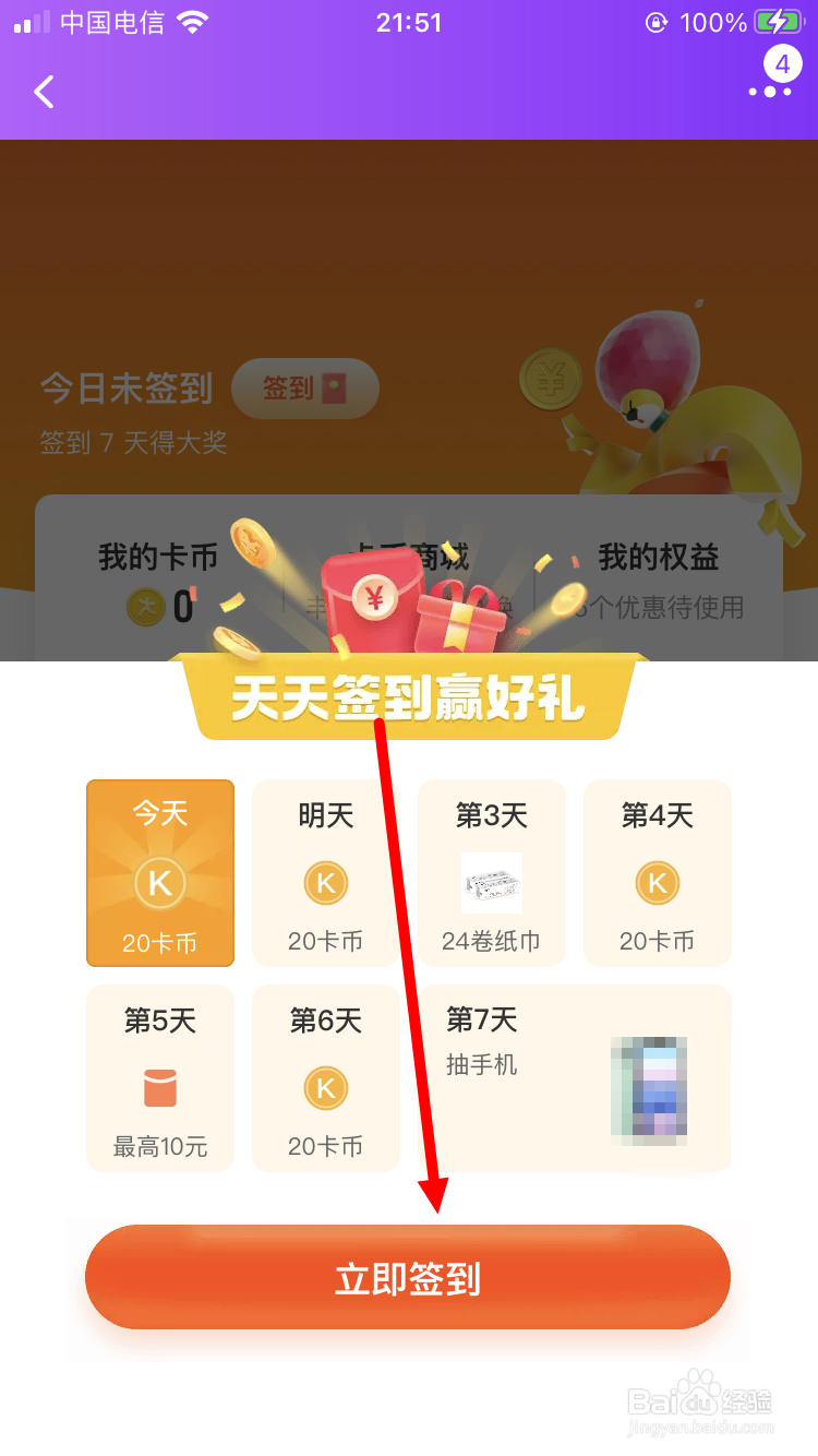 淘宝卡币怎么获得