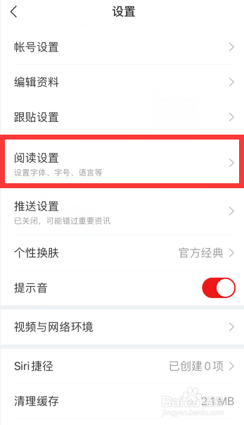 网易新闻怎么设置字体大小