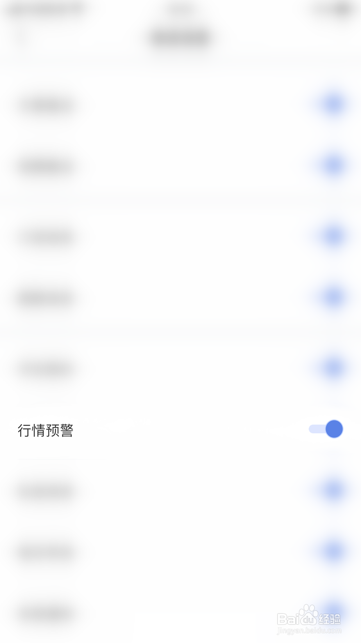 金十数据如何停用行情预警消息推送