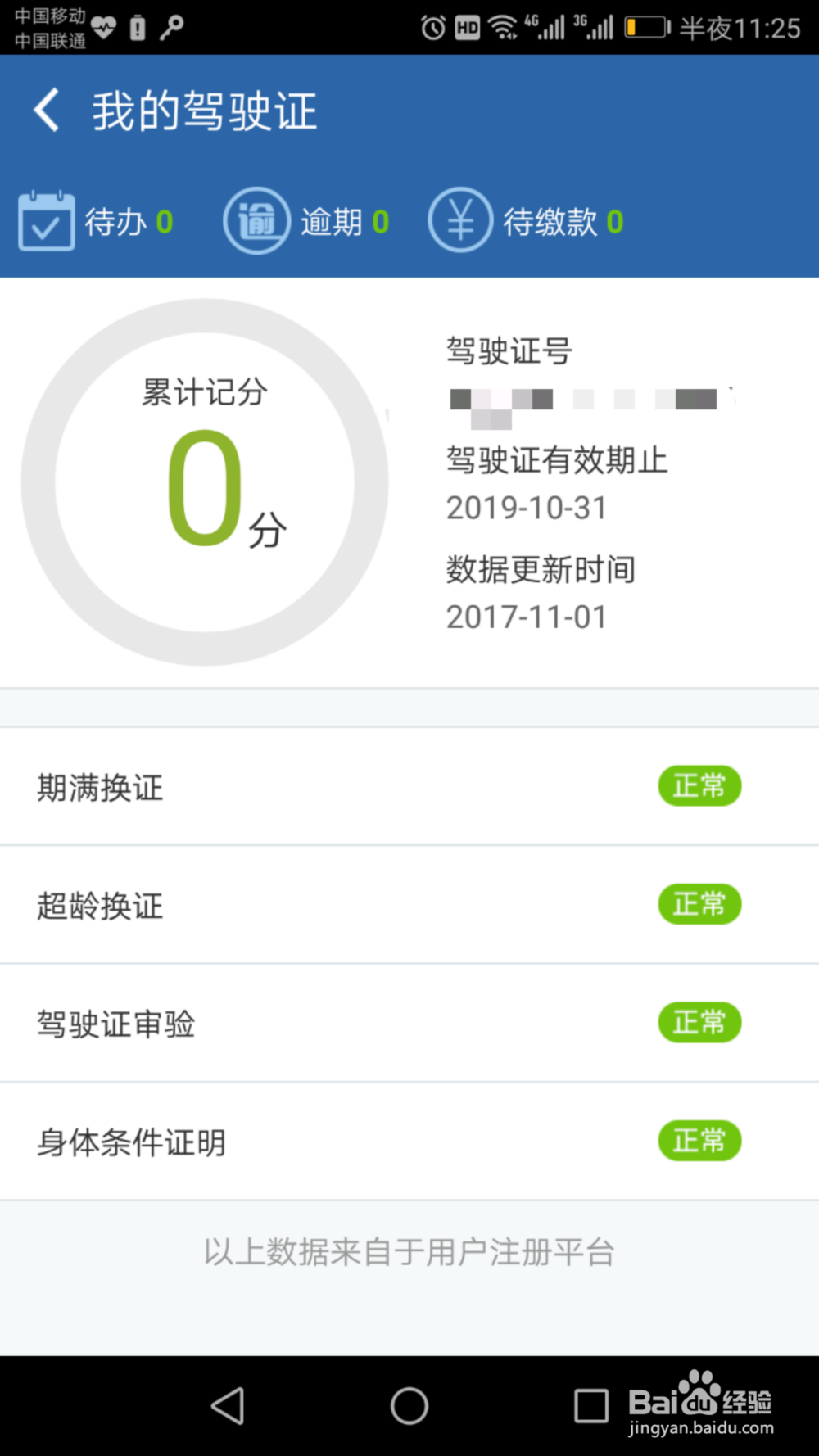 怎么在网上查违章，交罚款（交管12123查违章）