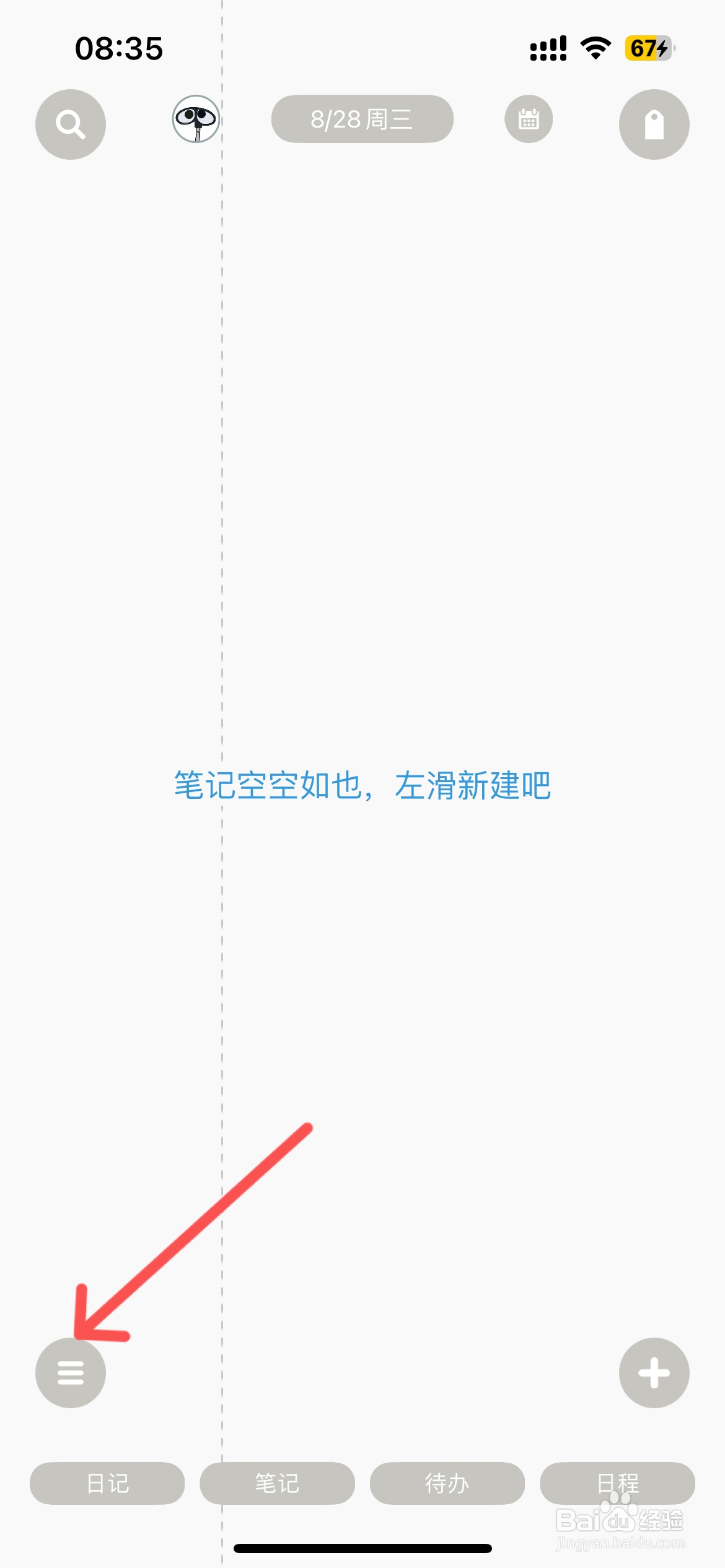 Pendo笔记怎么关闭时间轴只显示摘要