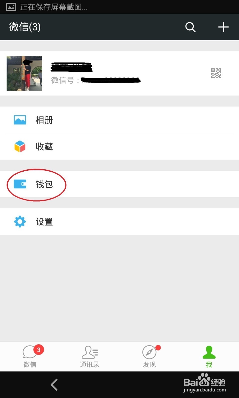 用微信怎么打车