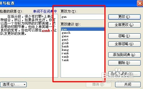 WPS文字怎么关闭拼写检查