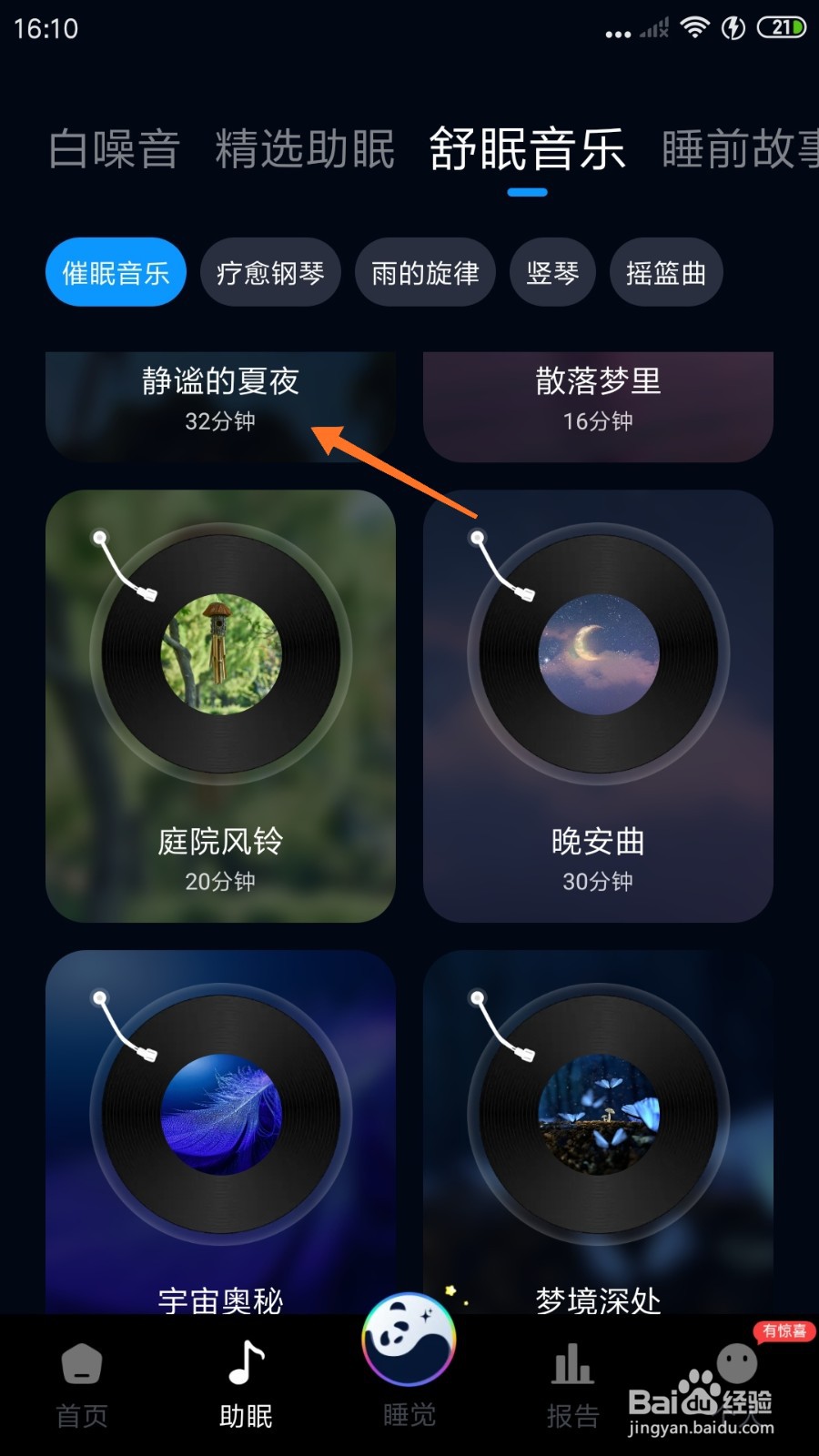 熊猫睡眠中怎么播放静谧的夏夜