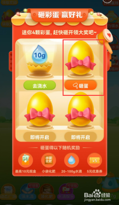 拼多多如何砸蛋领取奖励