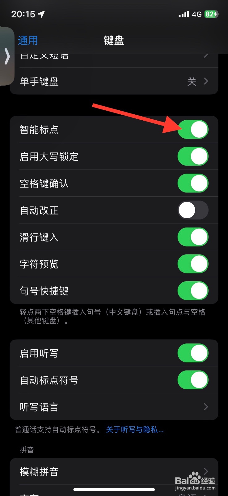 关闭iPhone键盘智能标点