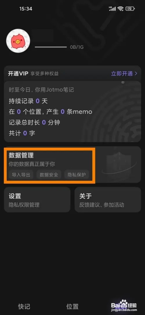 《Jotmo笔记》如何恢复删除内容