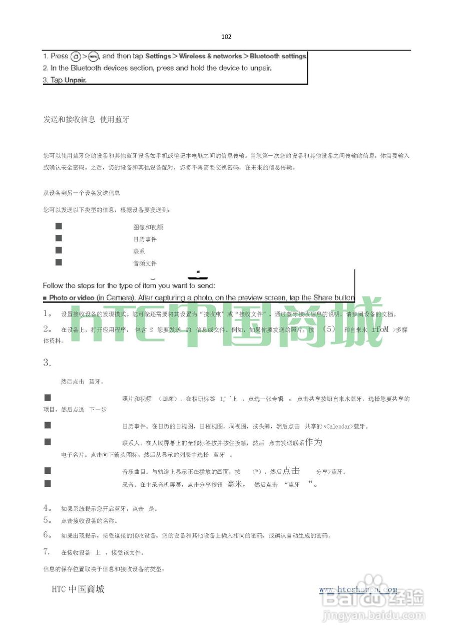 HTC(多普达) HTC EVO 4G(简体中文)手机说明书:[11]