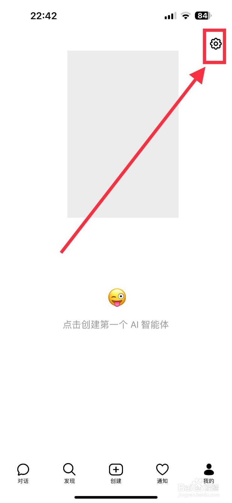 豆包调整字体显示大小的方法