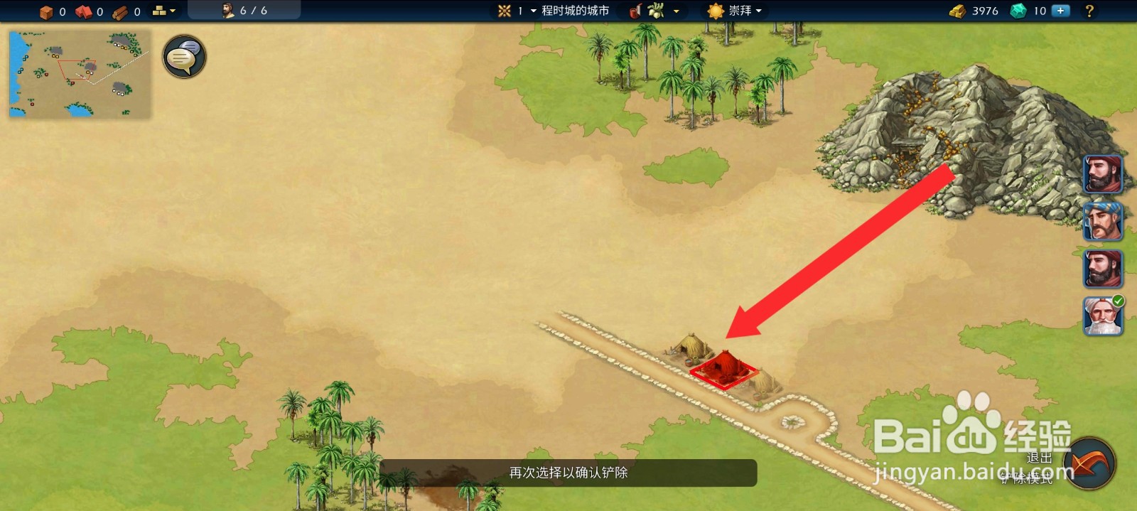 模拟帝国如何铲除建筑物