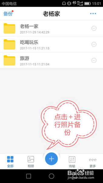 教你一键备份家庭相册