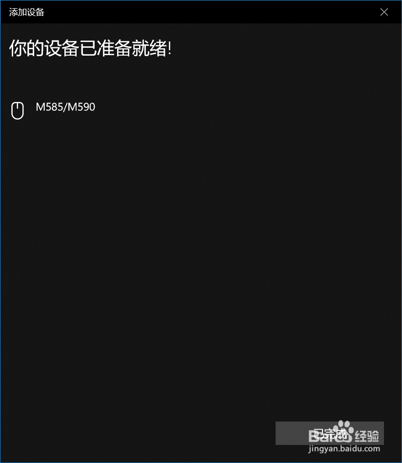 罗技M590如何连接蓝牙