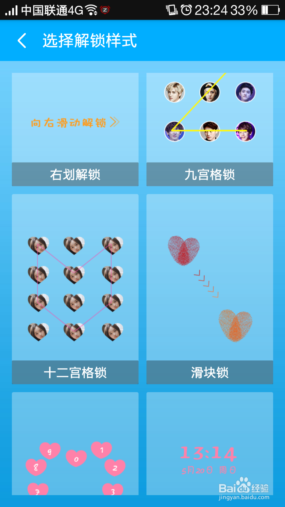 文字锁屏中滑块锁起始头像设置成鹿晗