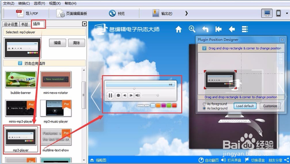 【电子画册转换软件】在电子杂志添加音乐