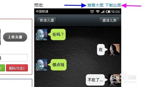 微信对话生成器怎么使用？在线1秒搞笑吐槽!