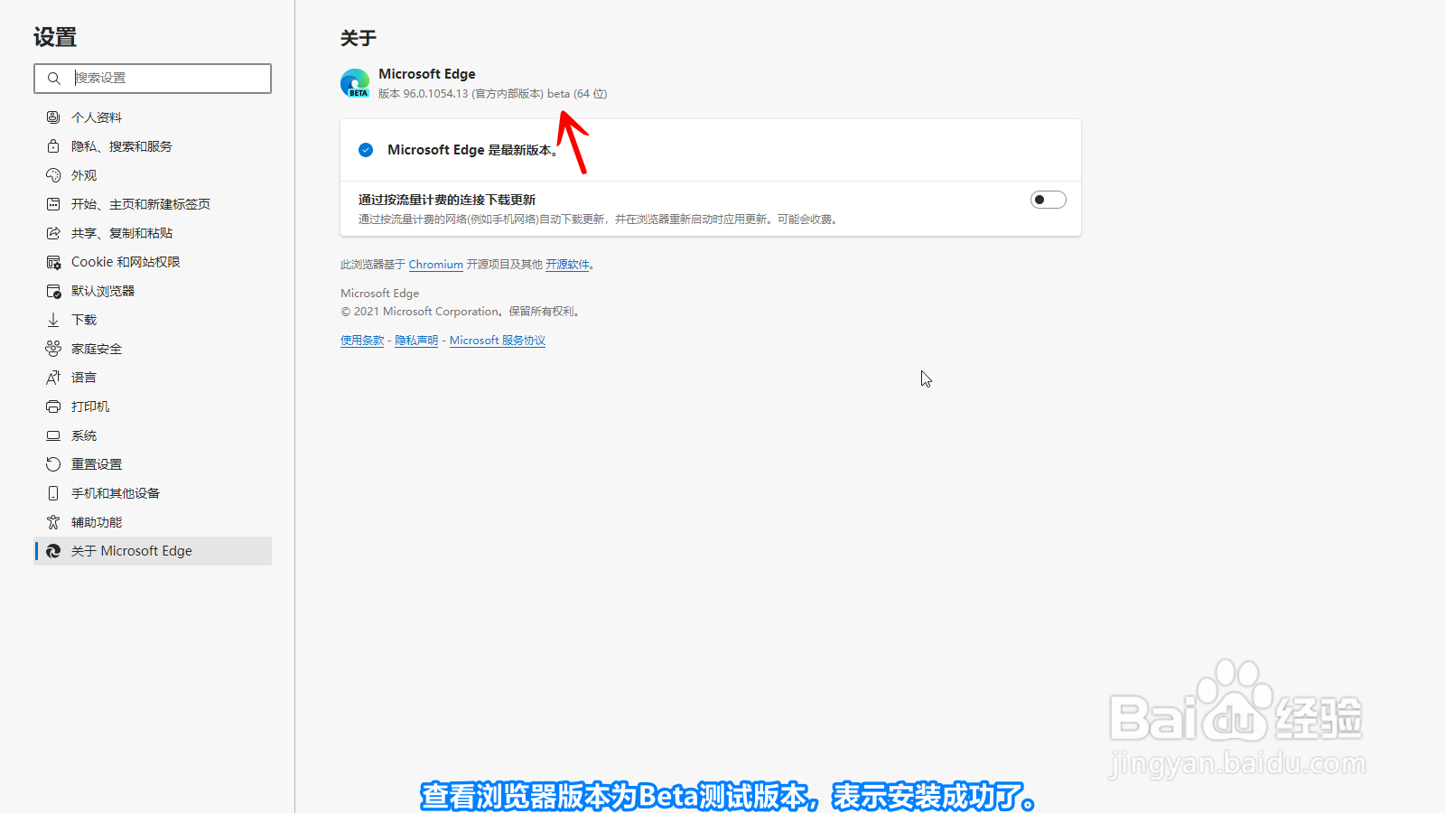 怎么安装Beta测试版本的Edge浏览器