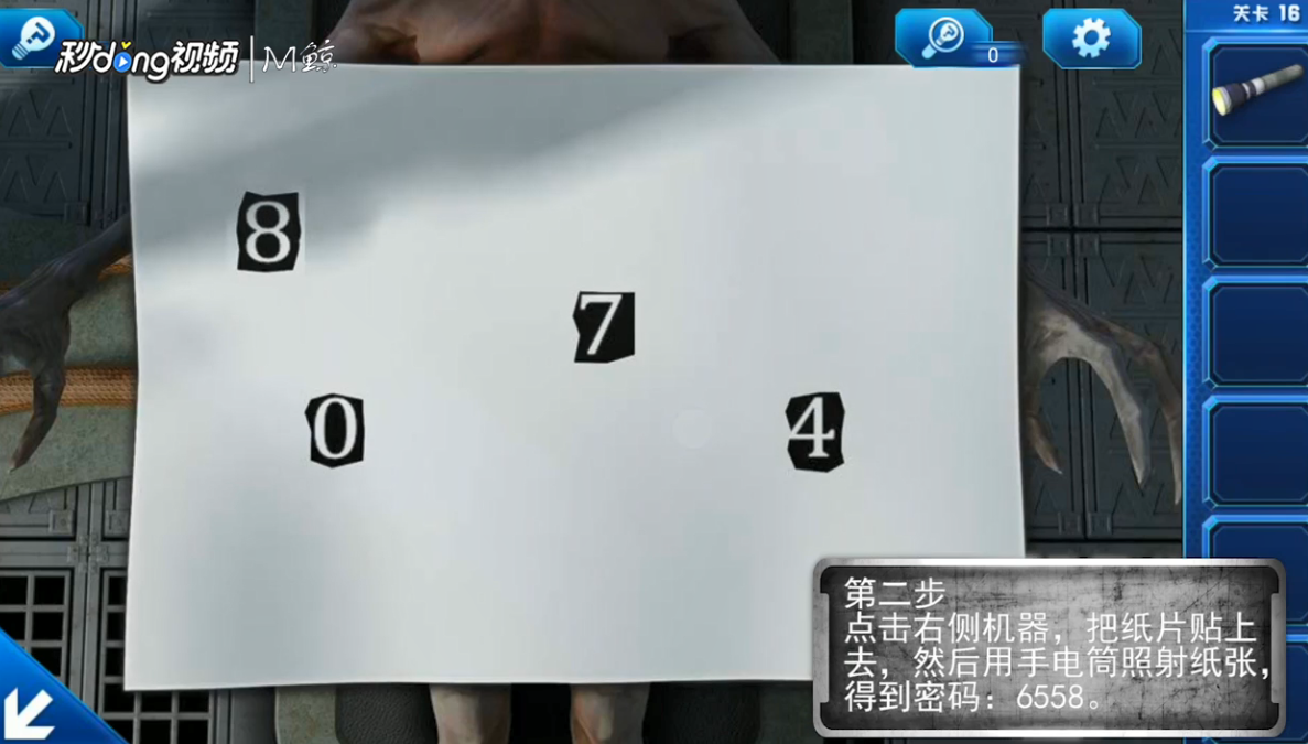 密室逃脱9太空迷航第16关攻略