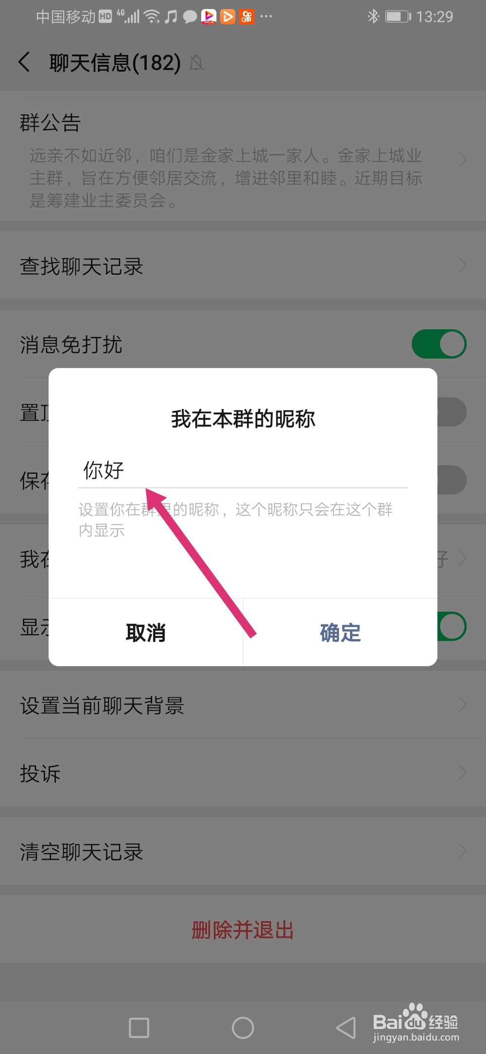 微信群如何该昵称