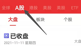 安卓版同花顺如何查看A股板块