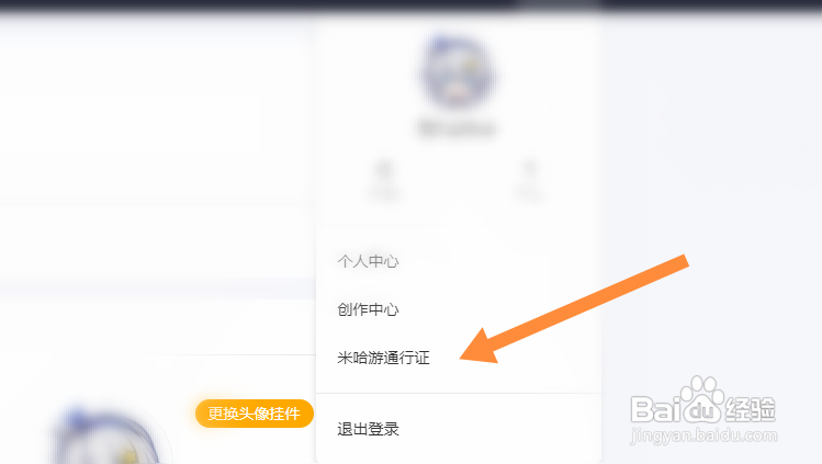 米游社怎么看登录设备