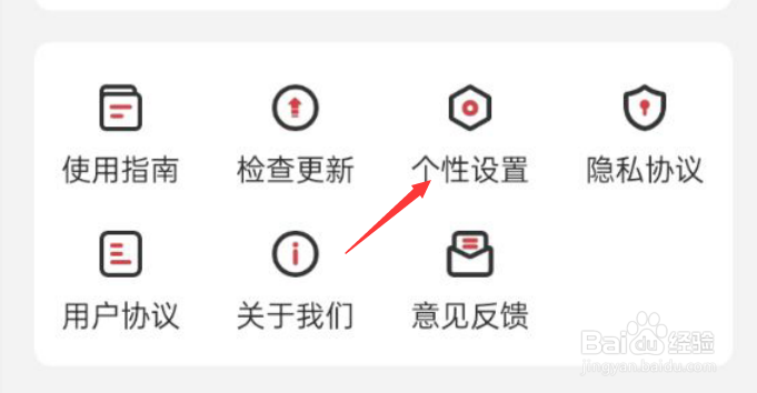 京视健康APP如何关闭个性化推荐