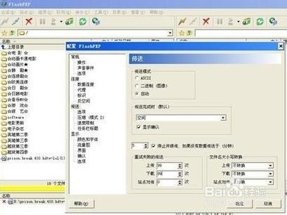 如何解决FTP上传故障