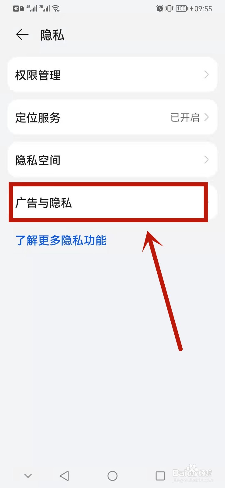 手机怎么设置限制广告跟踪