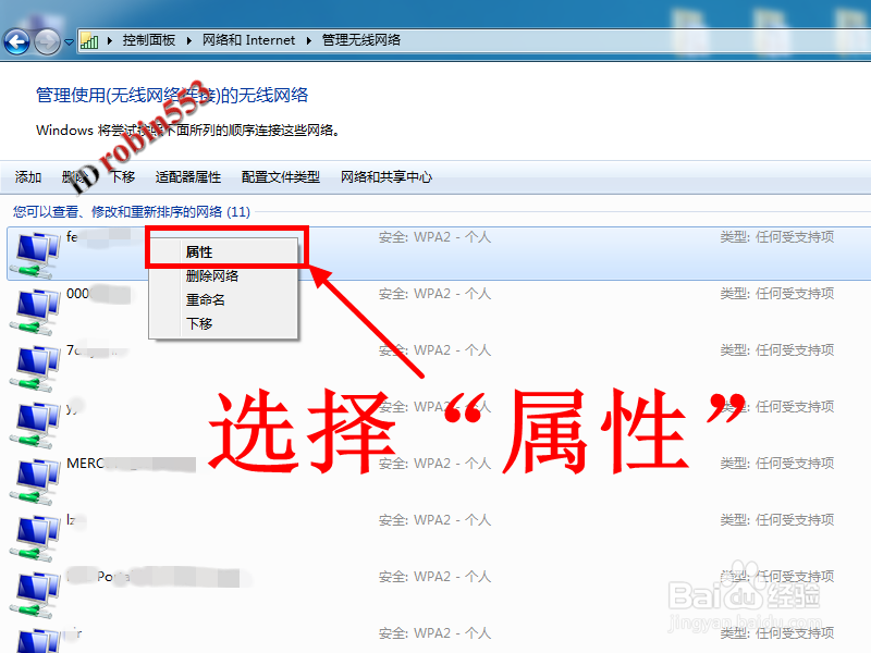 笔记本电脑怎么查看连接过的无线网络WiFi密码