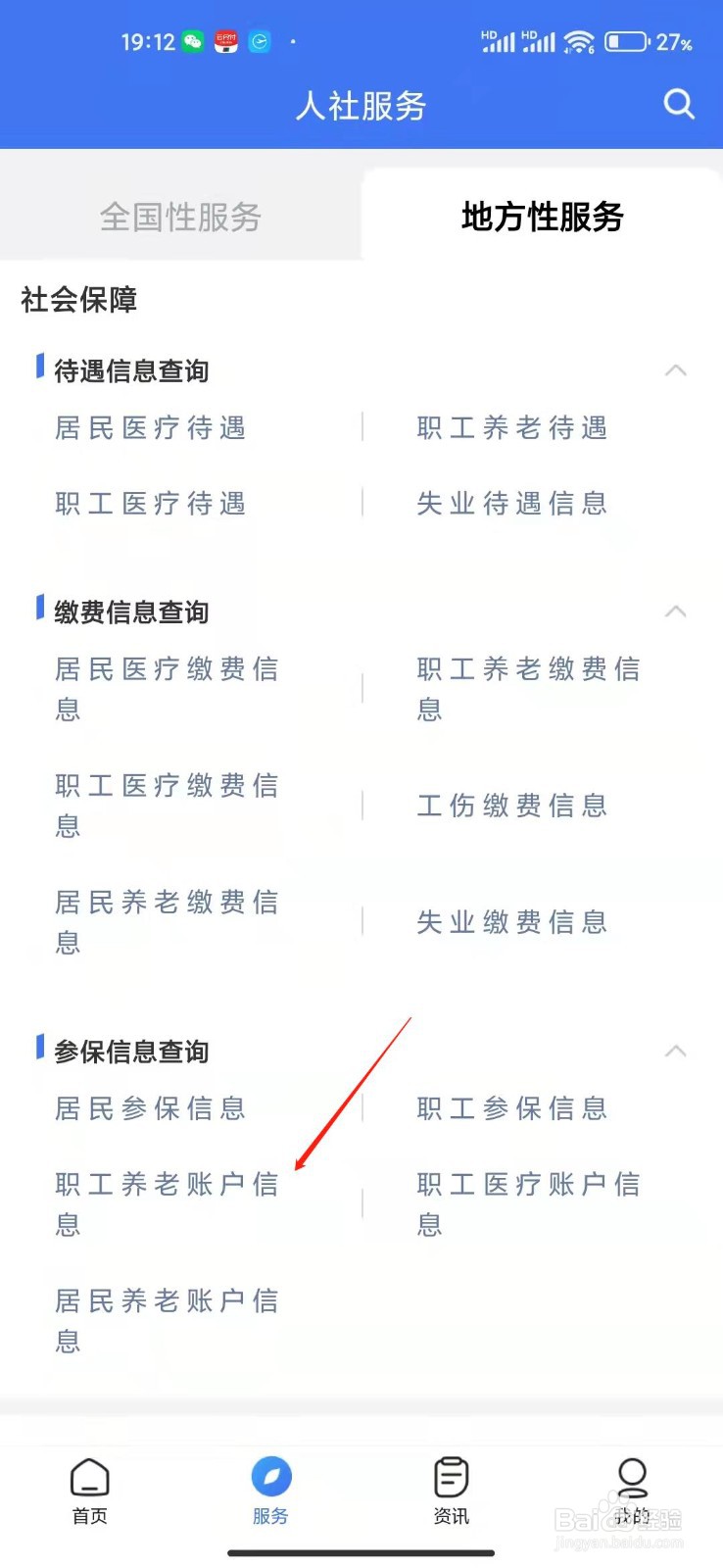 职工养老保险怎么查看有多少钱？