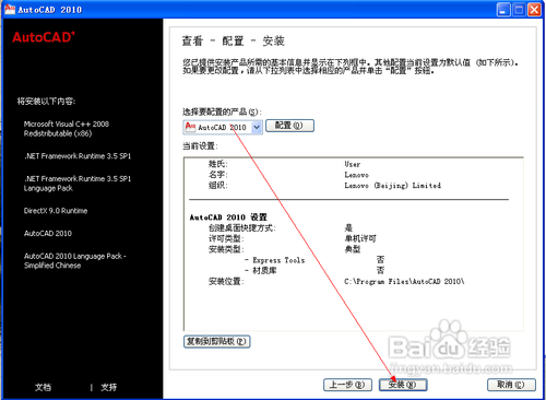 autocad2010安装教程