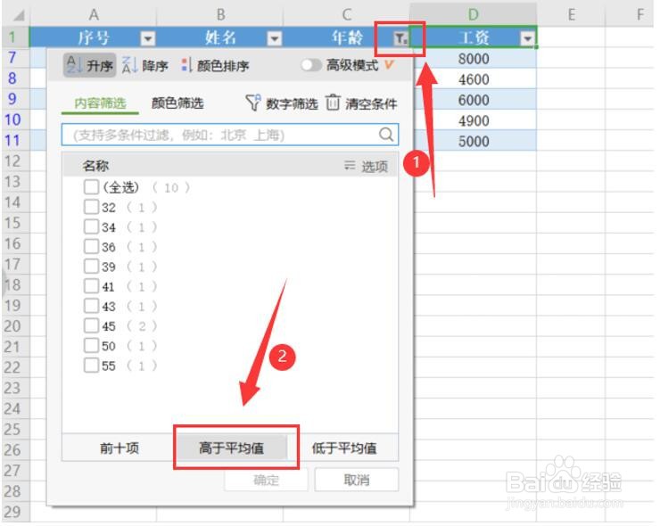 怎么在Excel中快速筛选出想要的数据