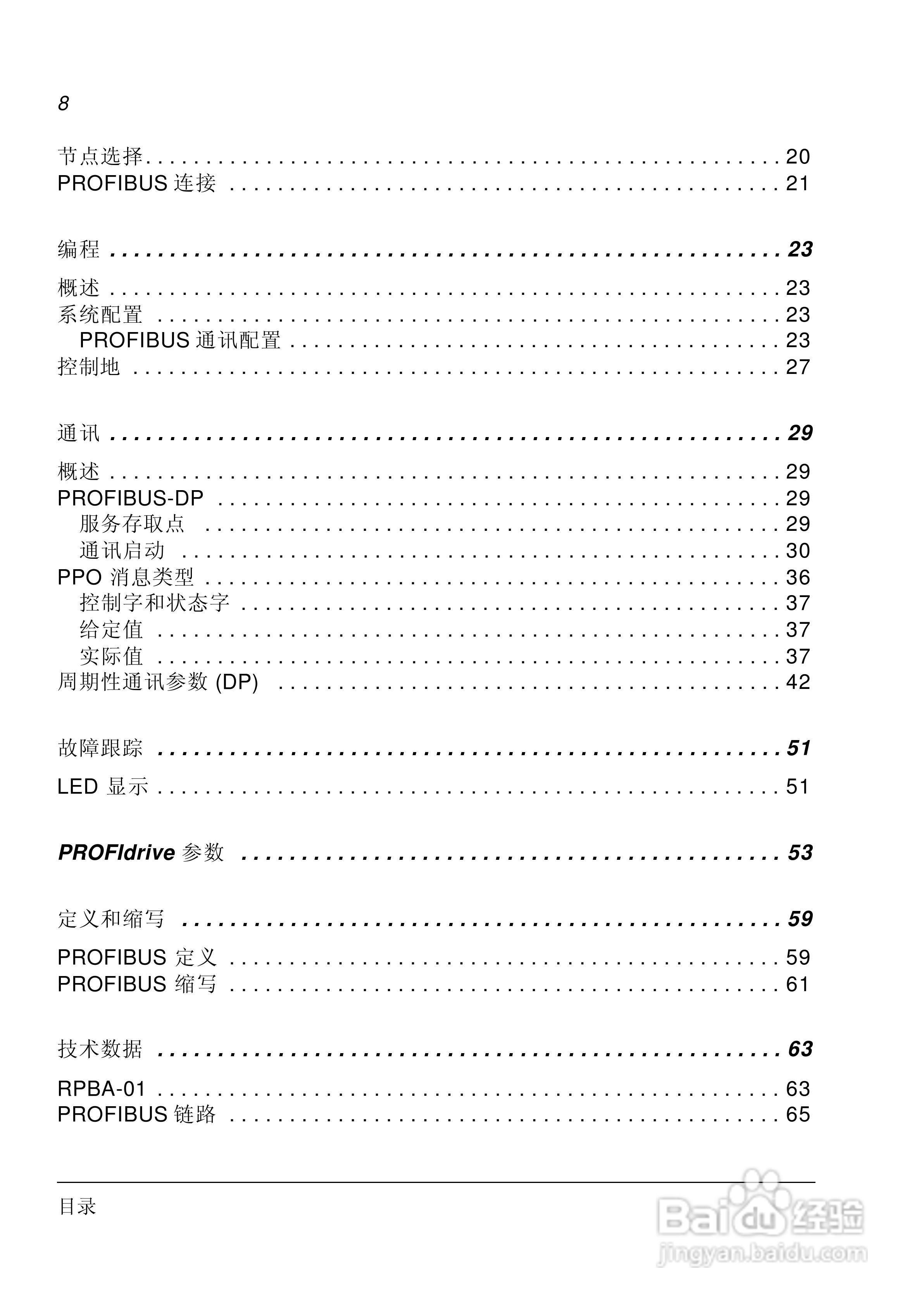 ABB PROFIBUS-DP适配器模块RPBA-01用户手册:[1]